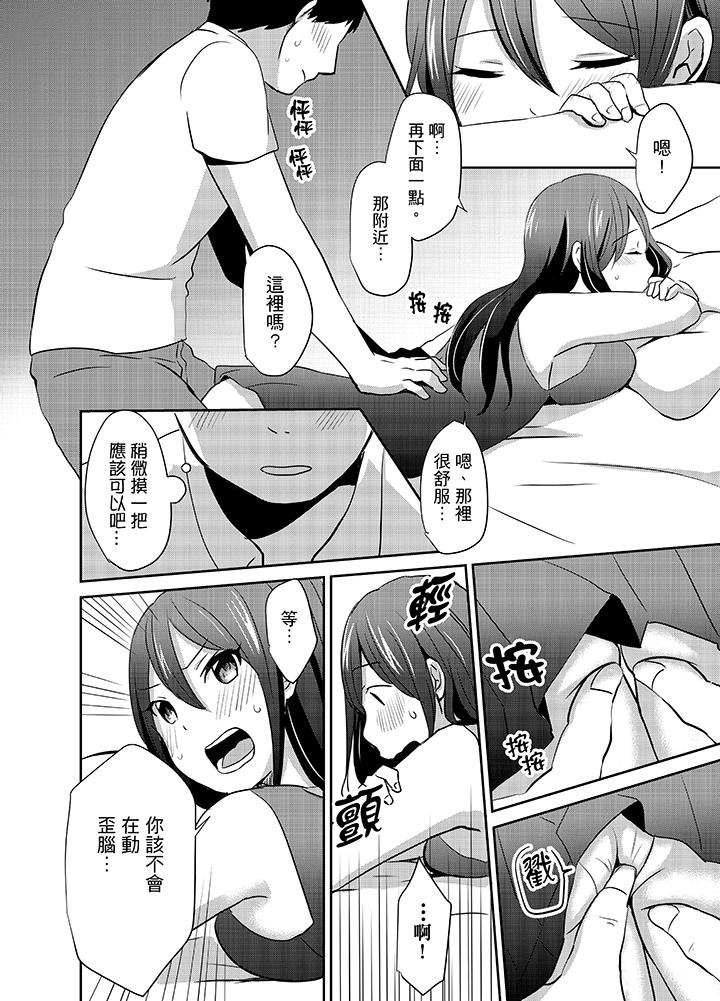 《要插入哪邊呢！？》漫画 第6話