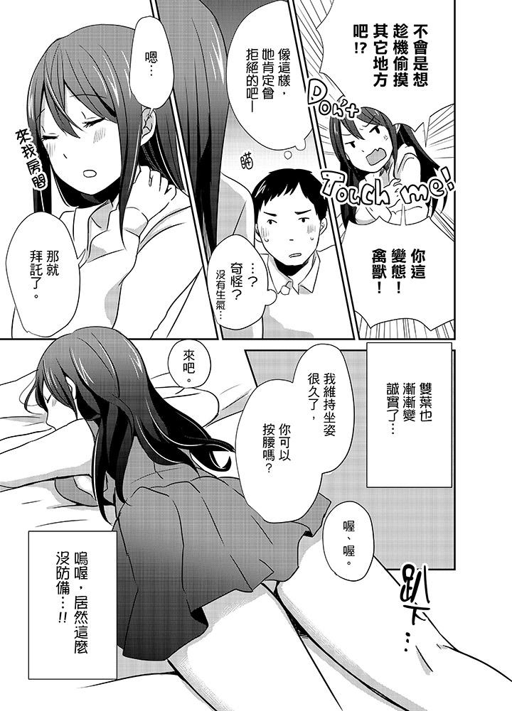 《要插入哪邊呢！？》漫画 第6話