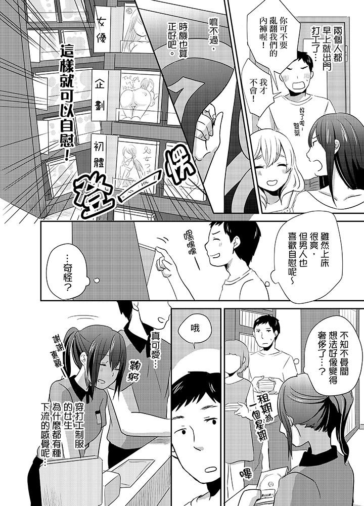 《要插入哪邊呢！？》漫画 第6話