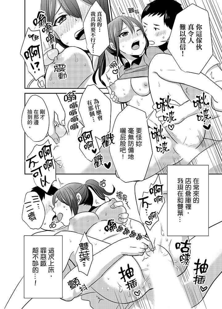 《要插入哪邊呢！？》漫画 第6話