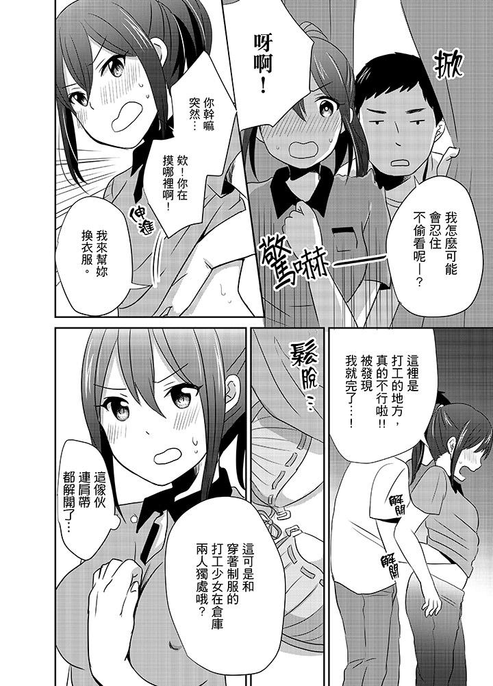 《要插入哪邊呢！？》漫画 第6話