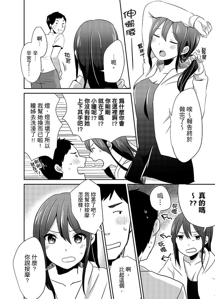 《要插入哪邊呢！？》漫画 第6話