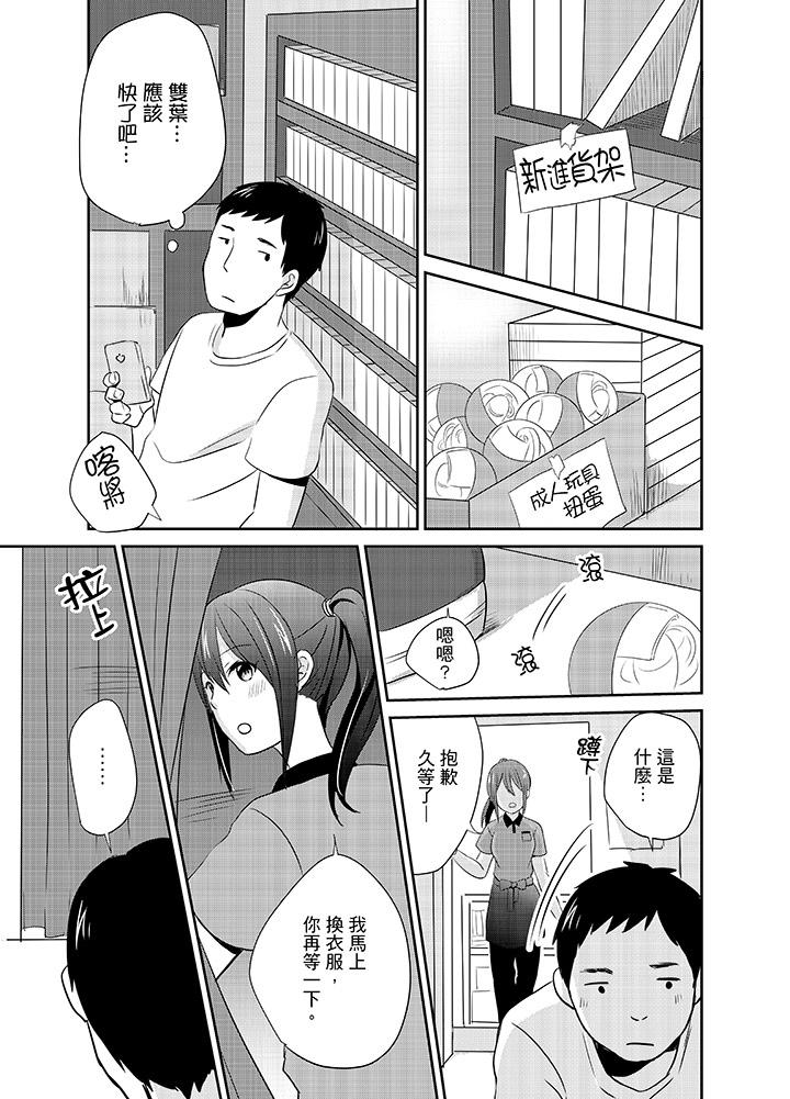 《要插入哪邊呢！？》漫画 第6話