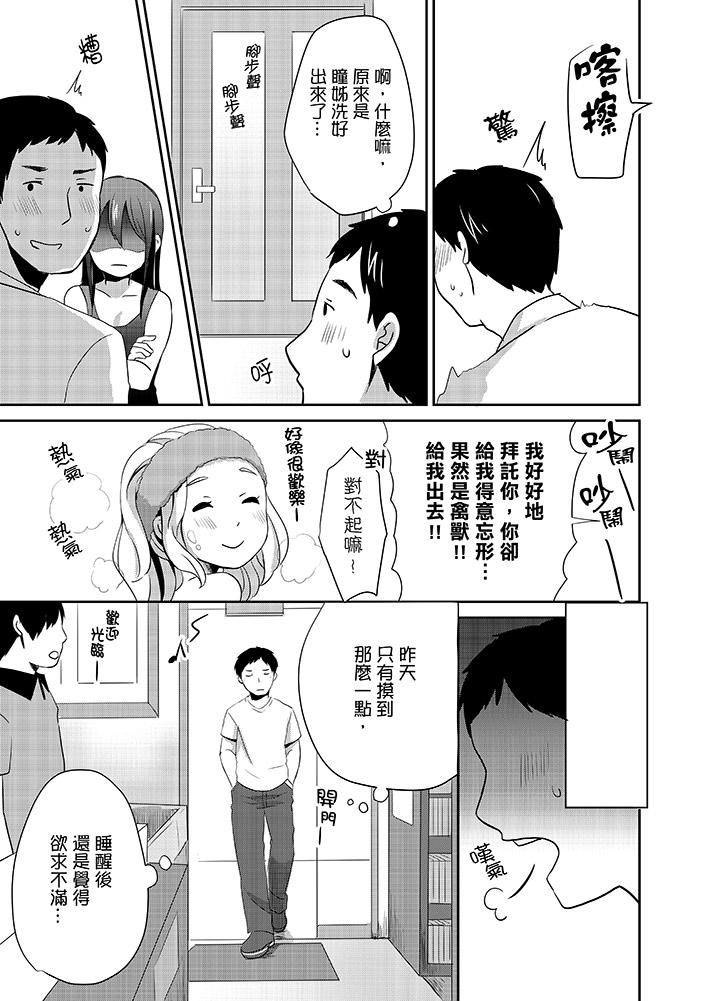 《要插入哪邊呢！？》漫画 第6話