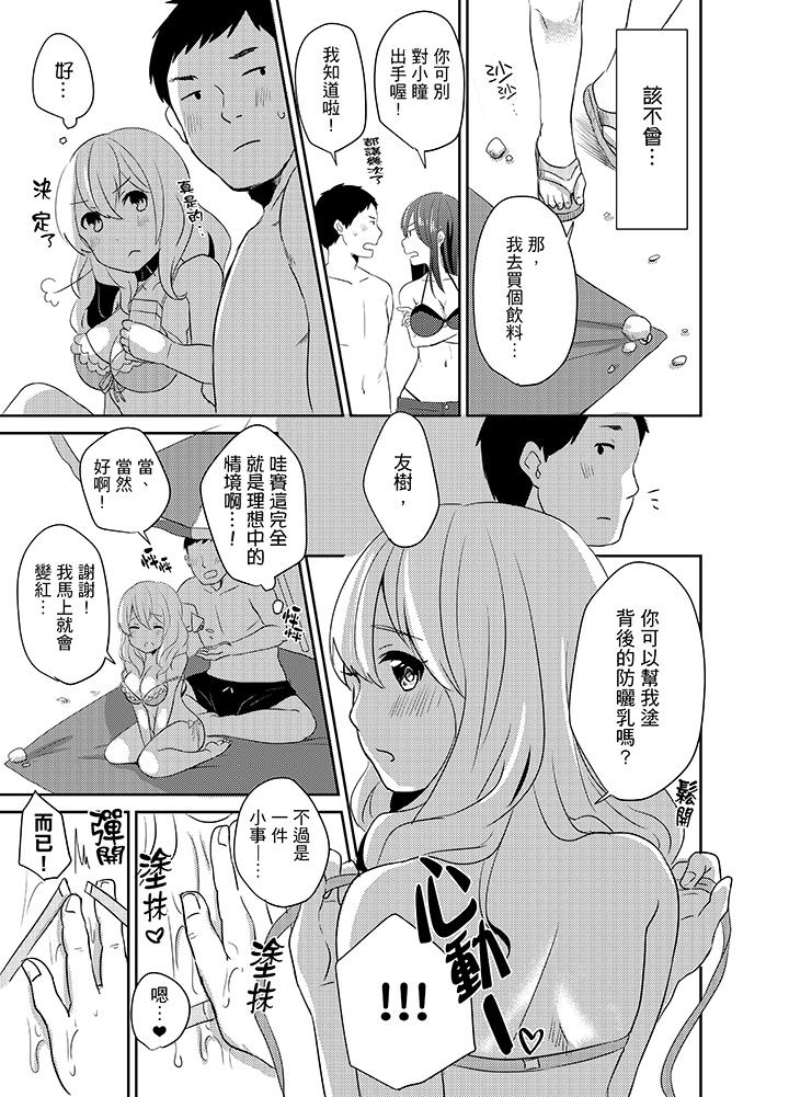 《要插入哪邊呢！？》漫画 第7話