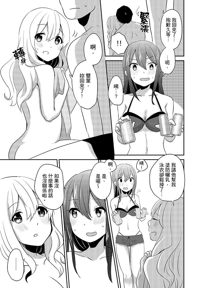 《要插入哪邊呢！？》漫画 第7話