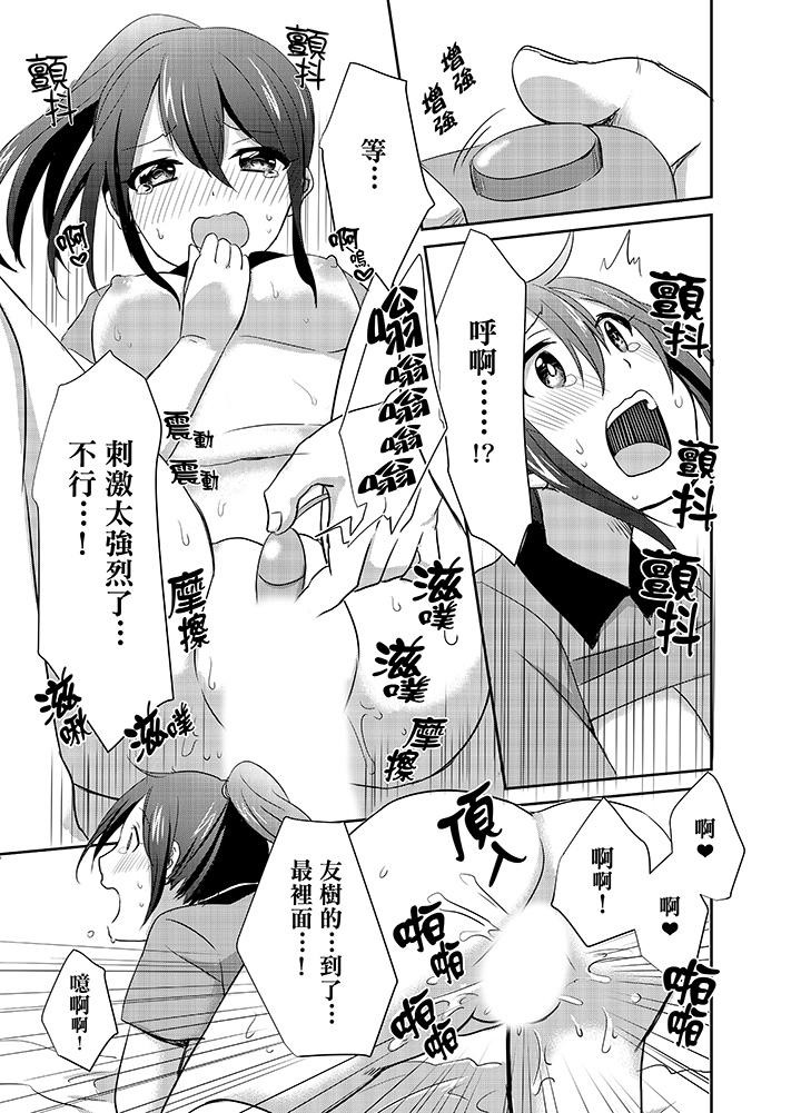《要插入哪邊呢！？》漫画 第7話