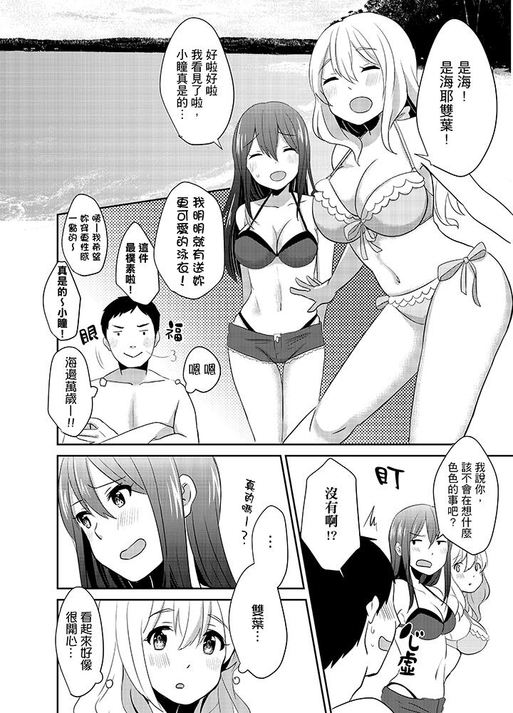 《要插入哪邊呢！？》漫画 第7話