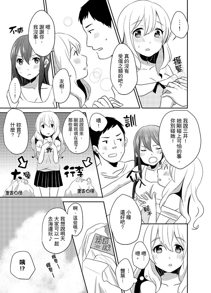 《要插入哪邊呢！？》漫画 第7話