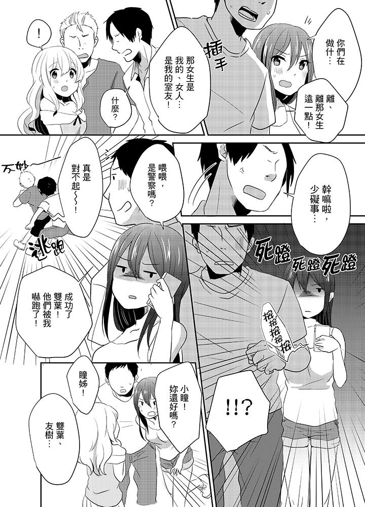 《要插入哪邊呢！？》漫画 第7話