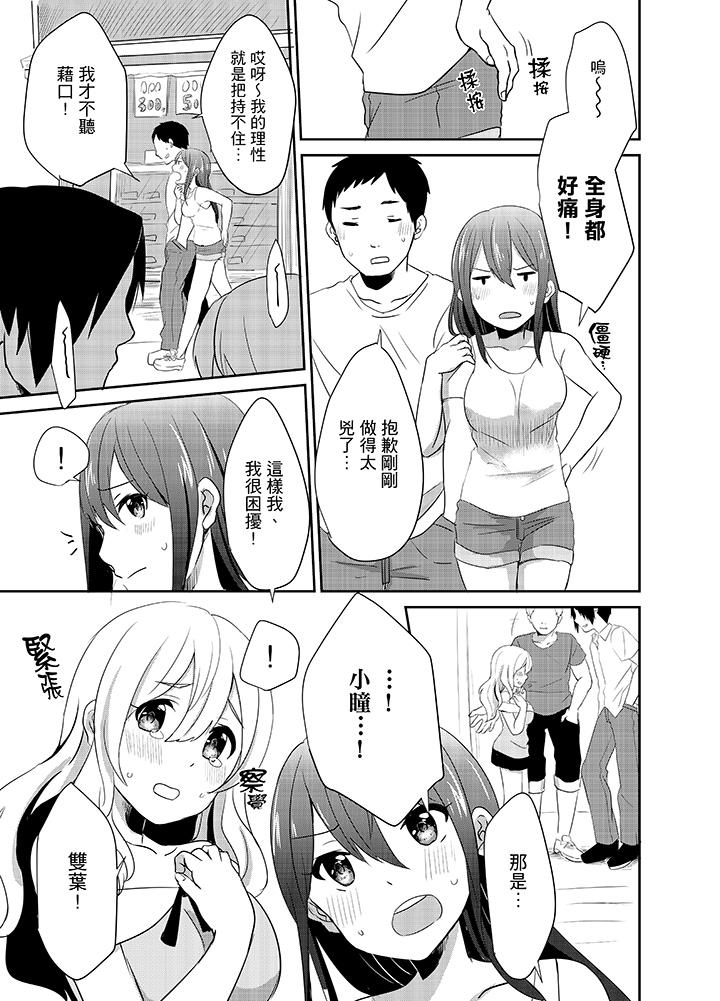 《要插入哪邊呢！？》漫画 第7話