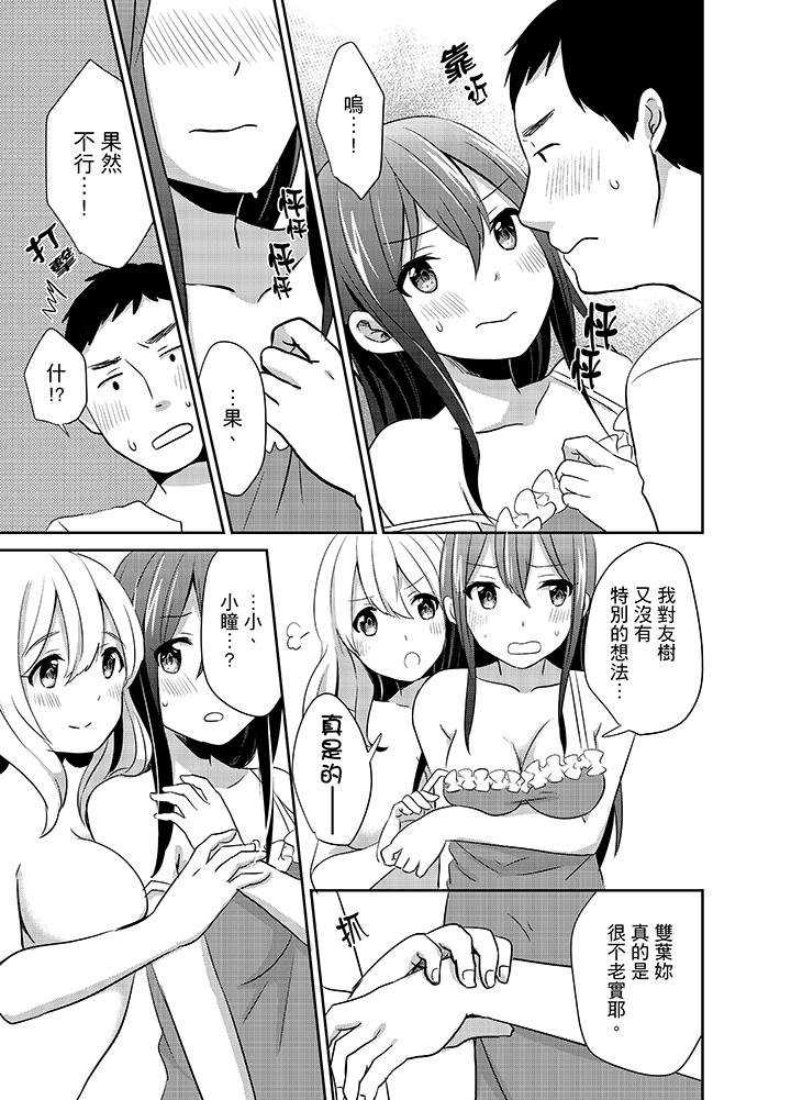 《要插入哪邊呢！？》漫画 第8話
