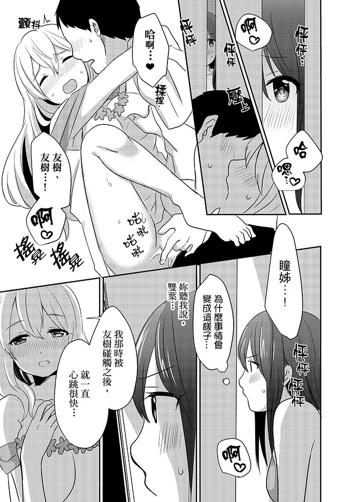 《要插入哪邊呢！？》漫画 第8話