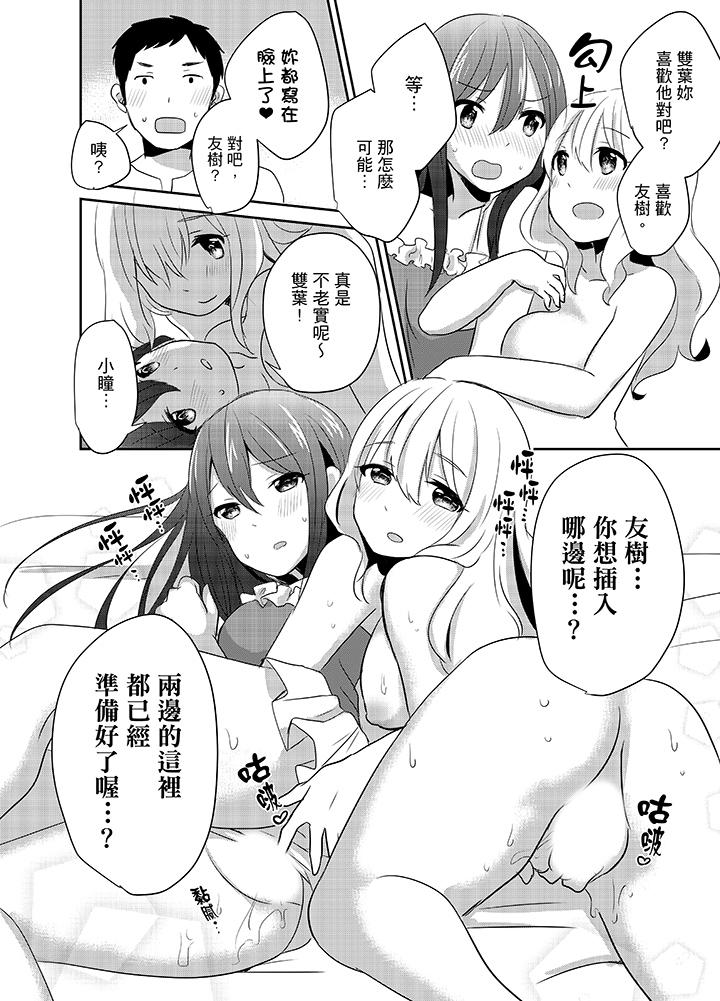 《要插入哪邊呢！？》漫画 第8話