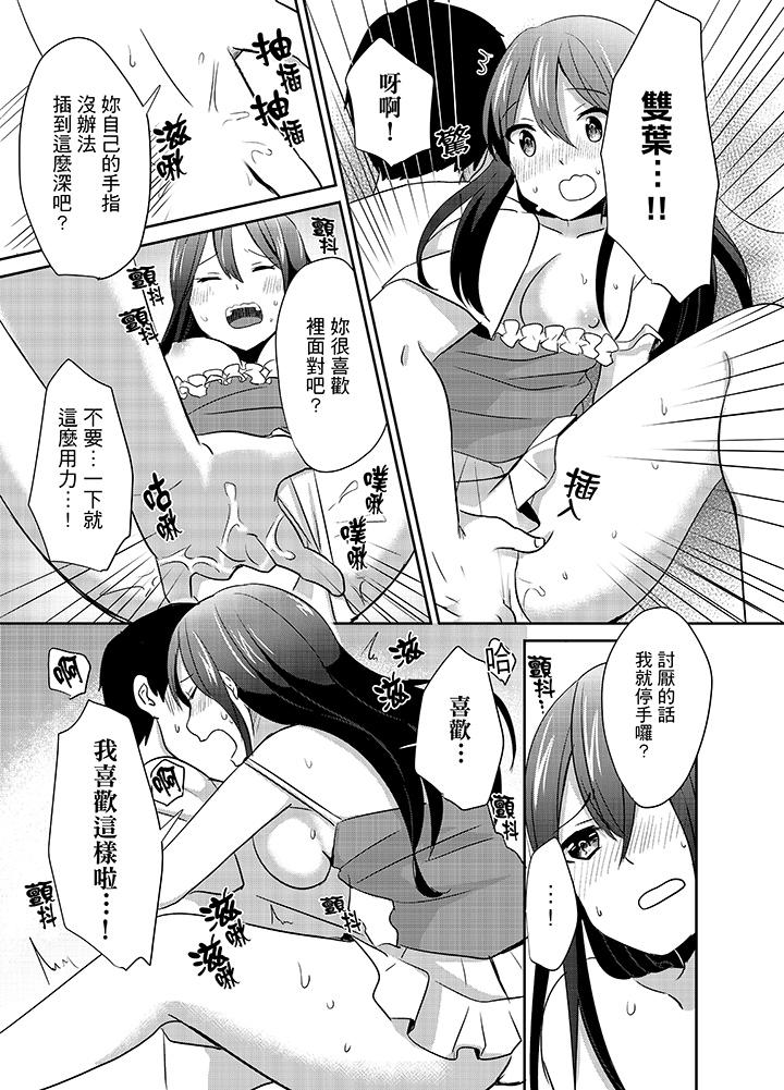 《要插入哪邊呢！？》漫画 第8話