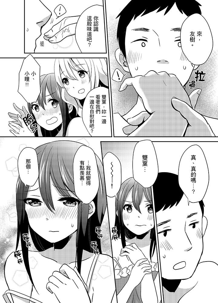 《要插入哪邊呢！？》漫画 第8話