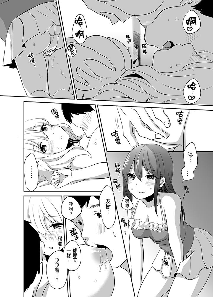 《要插入哪邊呢！？》漫画 第8話