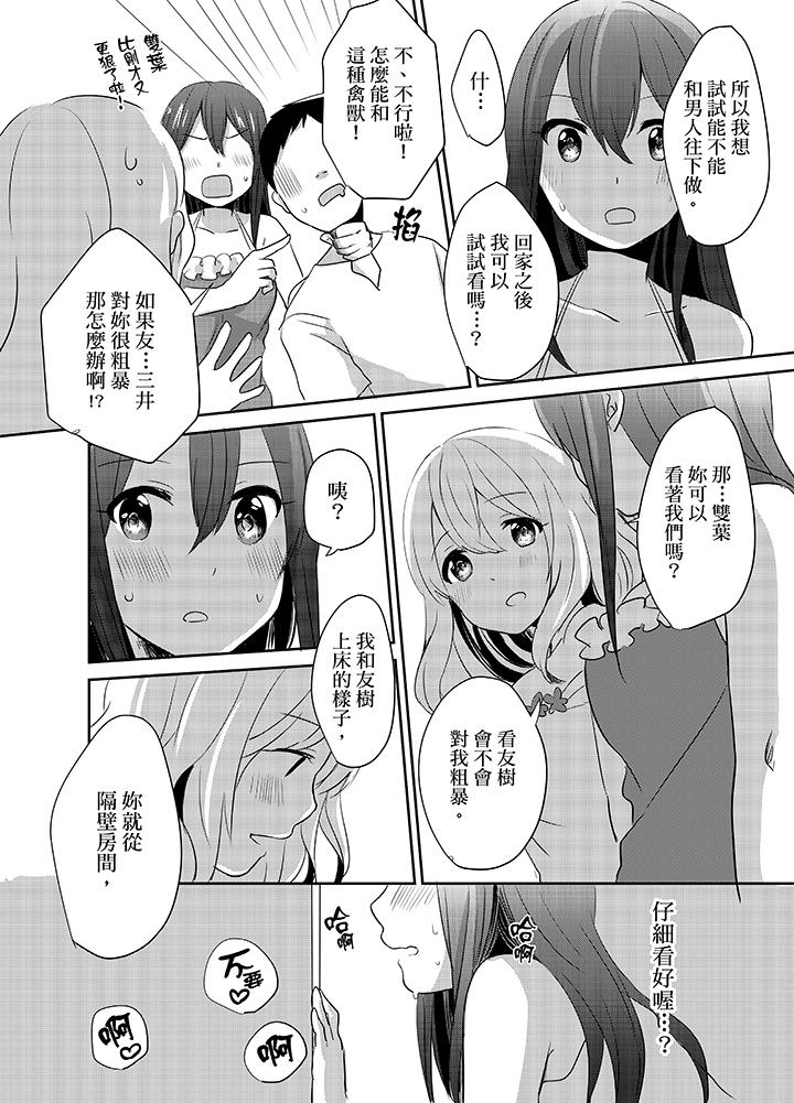 《要插入哪邊呢！？》漫画 第8話
