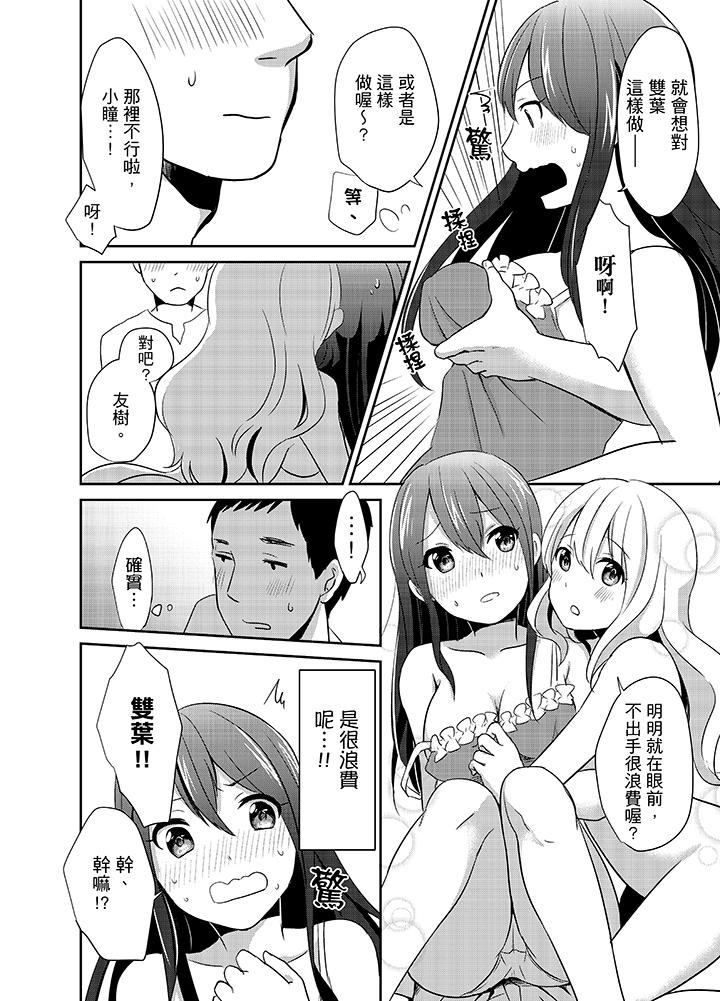 《要插入哪邊呢！？》漫画 第8話
