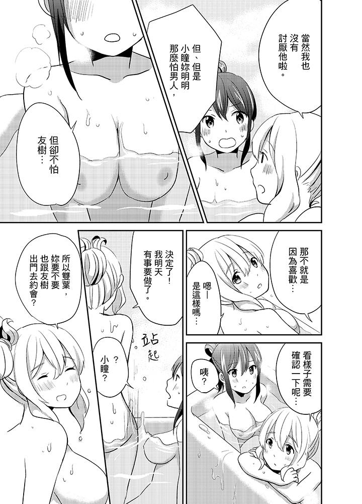 《要插入哪邊呢！？》漫画 第9話