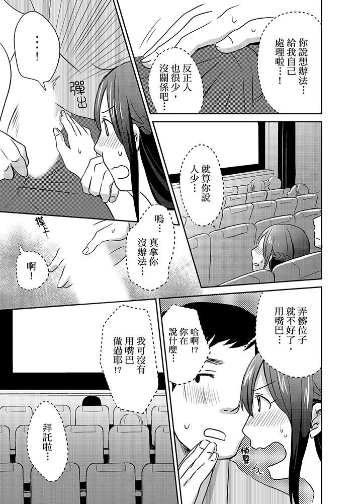 《要插入哪邊呢！？》漫画 第9話