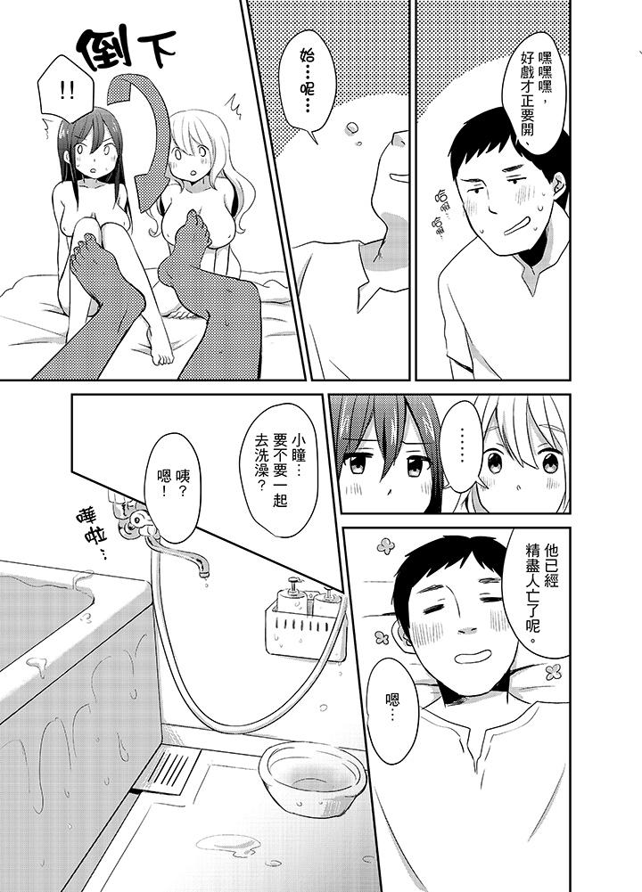 《要插入哪邊呢！？》漫画 第9話