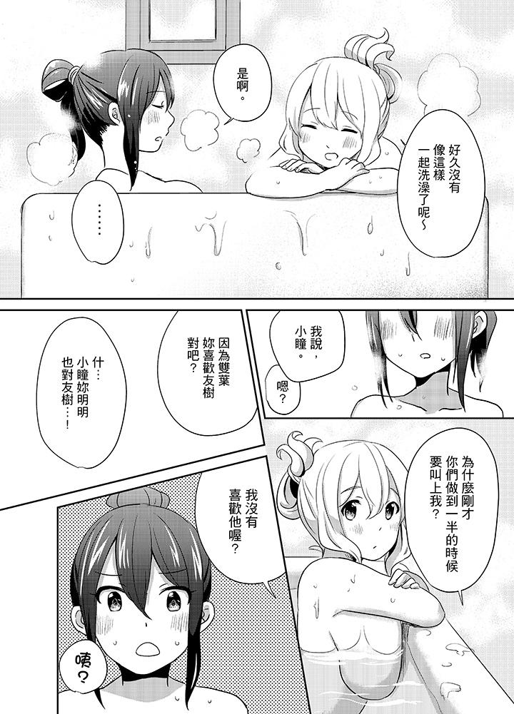 《要插入哪邊呢！？》漫画 第9話