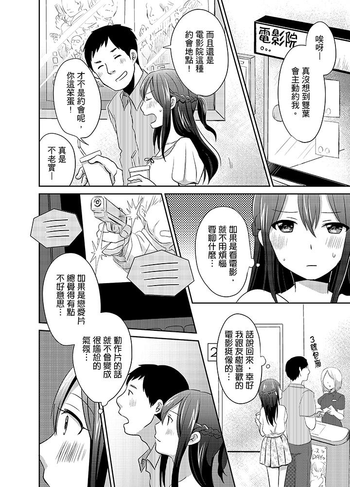 《要插入哪邊呢！？》漫画 第9話