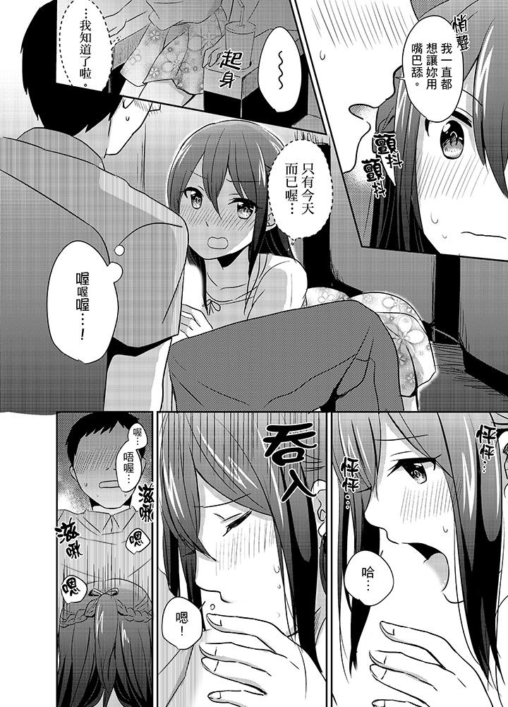 《要插入哪邊呢！？》漫画 第9話