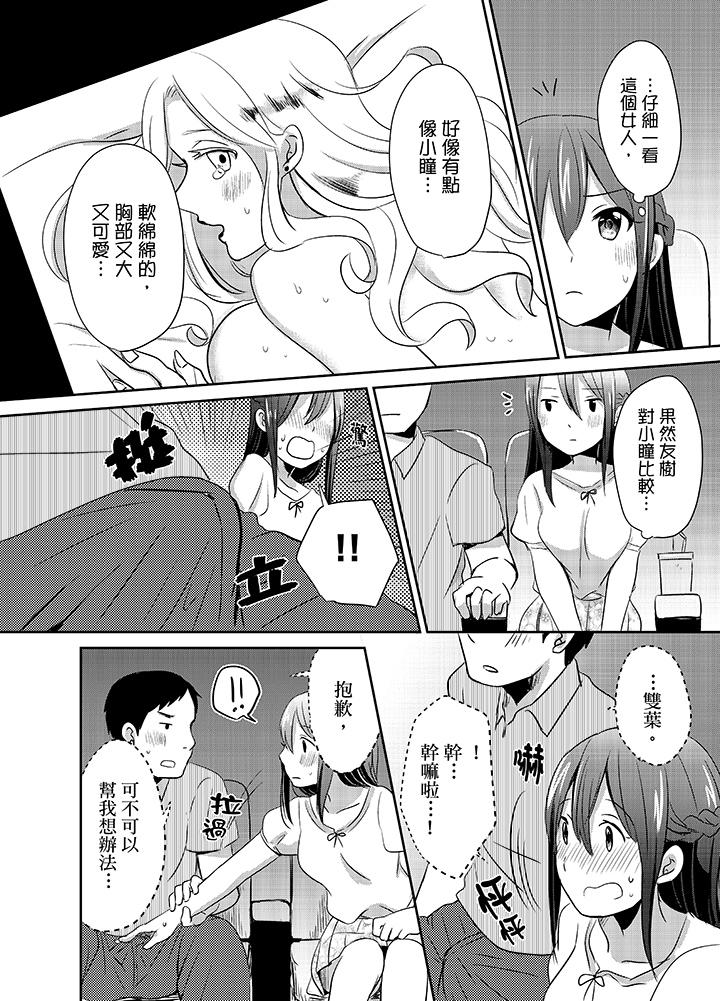 《要插入哪邊呢！？》漫画 第9話