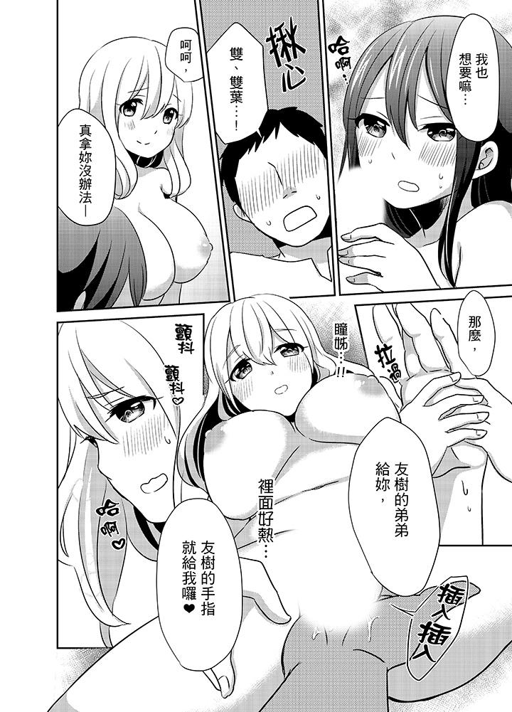 《要插入哪邊呢！？》漫画 第9話