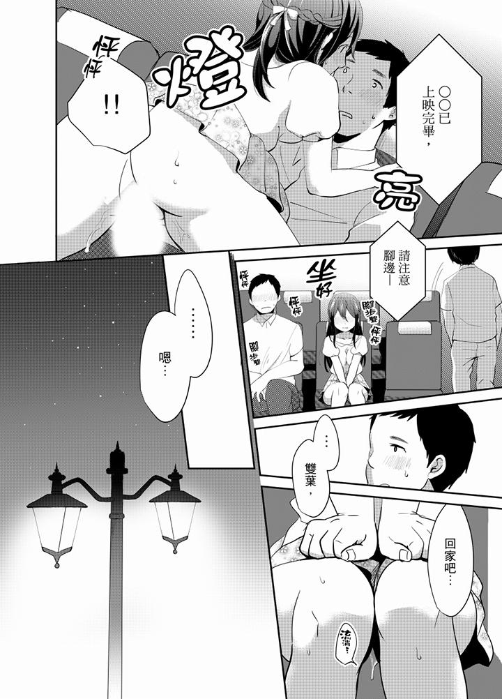 《要插入哪邊呢！？》漫画 第10話