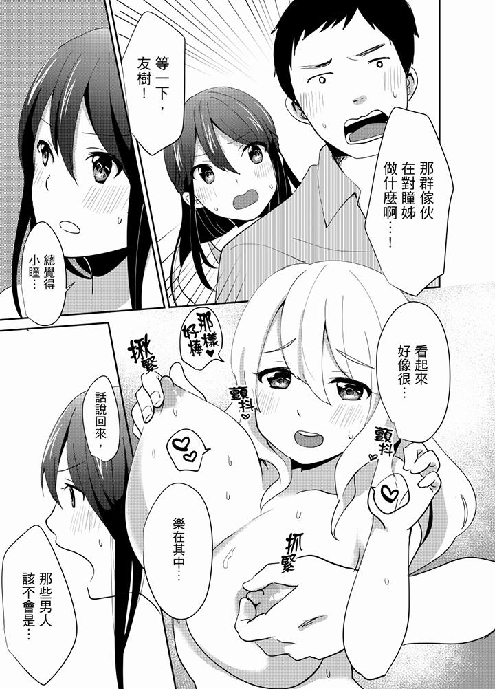 《要插入哪邊呢！？》漫画 第10話