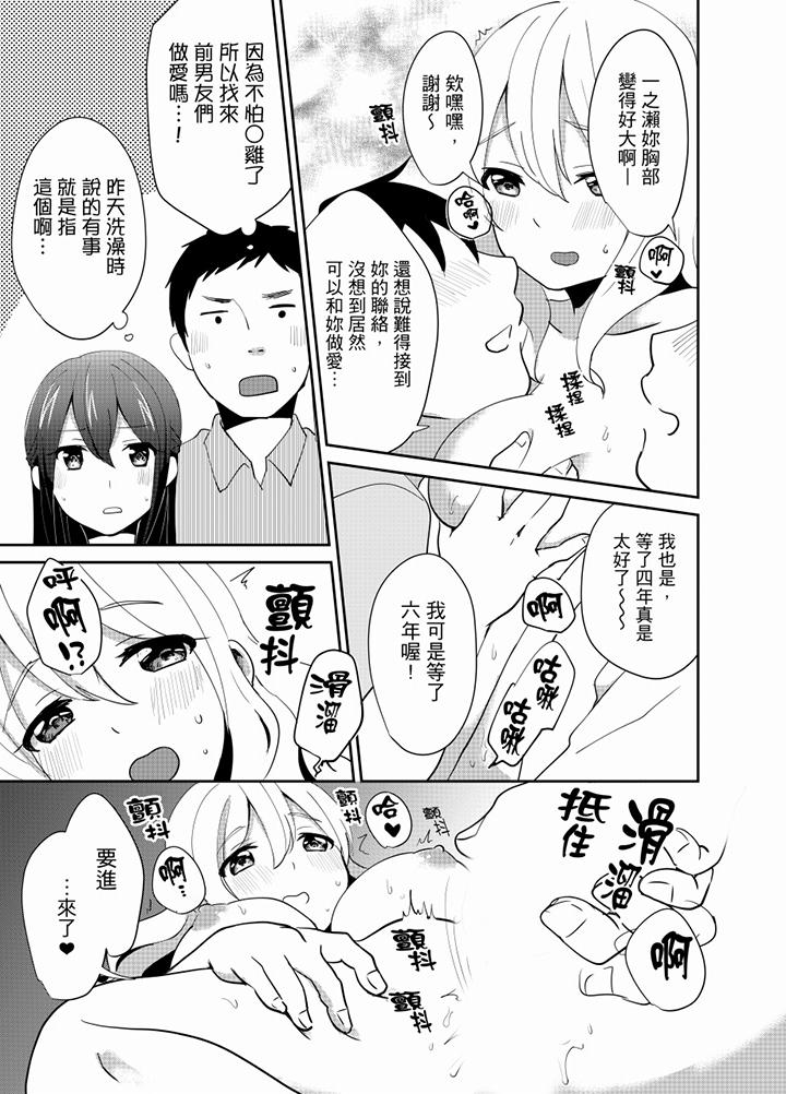 《要插入哪邊呢！？》漫画 第10話