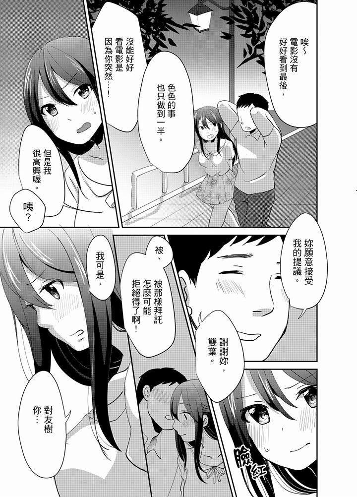 《要插入哪邊呢！？》漫画 第10話