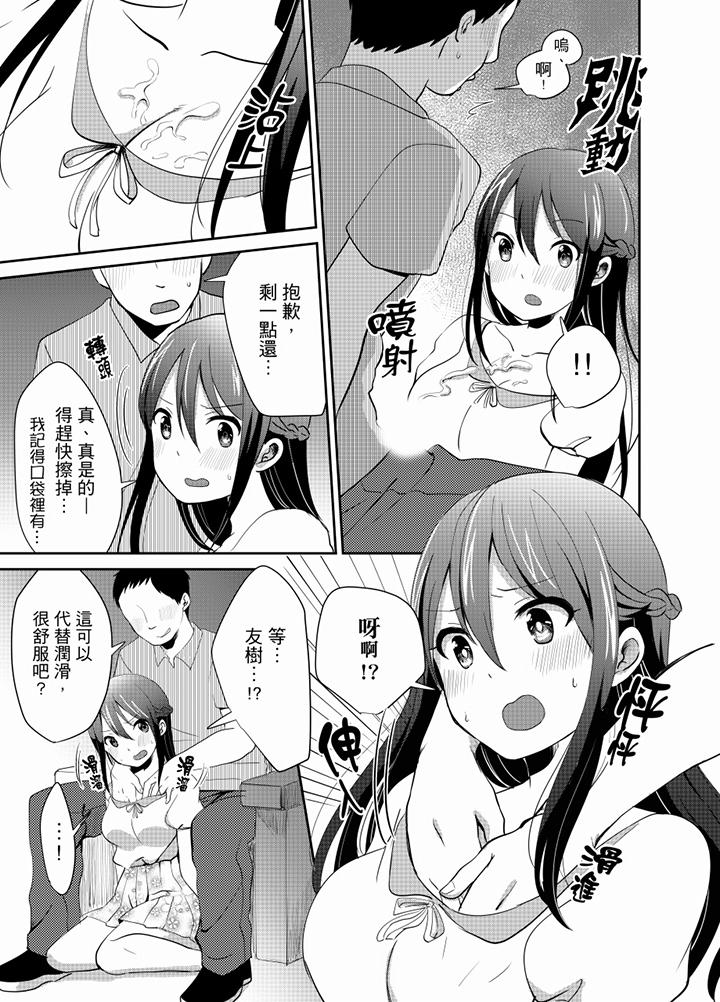 《要插入哪邊呢！？》漫画 第10話