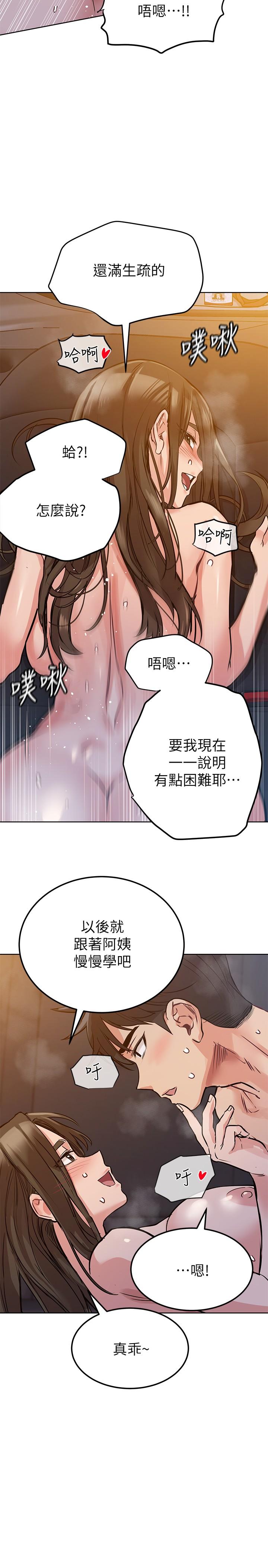 《要對媽媽保密唷!》漫画 第5話-車內慾火燎原的熱氣