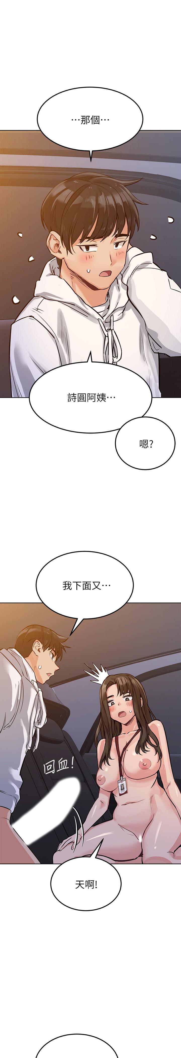 《要對媽媽保密唷!》漫画 第5話-車內慾火燎原的熱氣