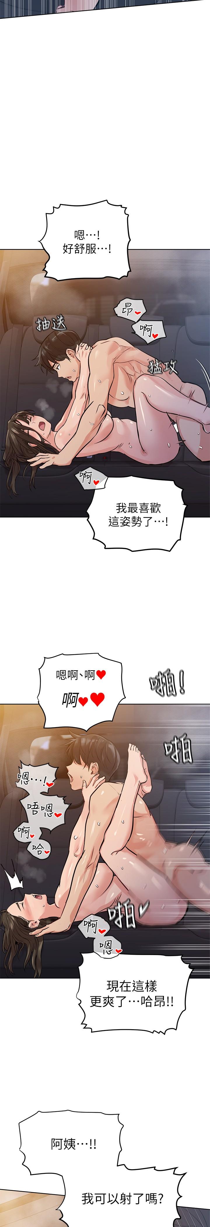 《要對媽媽保密唷!》漫画 第5話-車內慾火燎原的熱氣