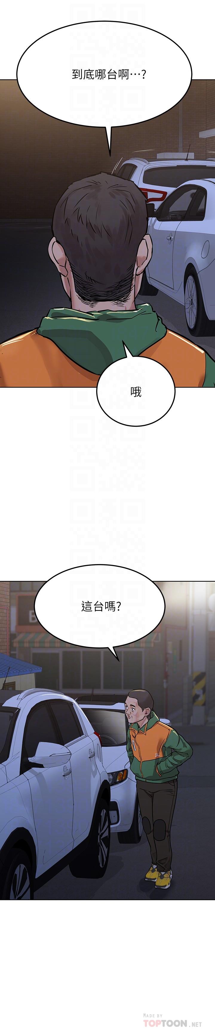 《要對媽媽保密唷!》漫画 第5話-車內慾火燎原的熱氣