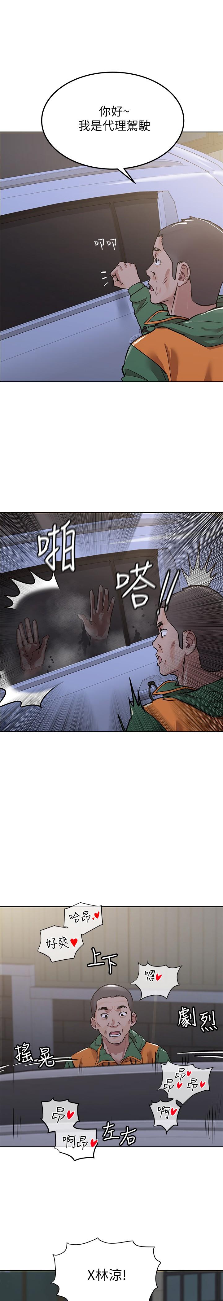 《要對媽媽保密唷!》漫画 第5話-車內慾火燎原的熱氣