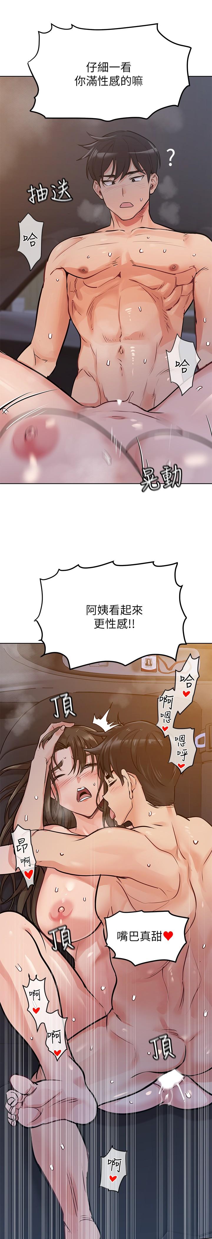 《要對媽媽保密唷!》漫画 第5話-車內慾火燎原的熱氣
