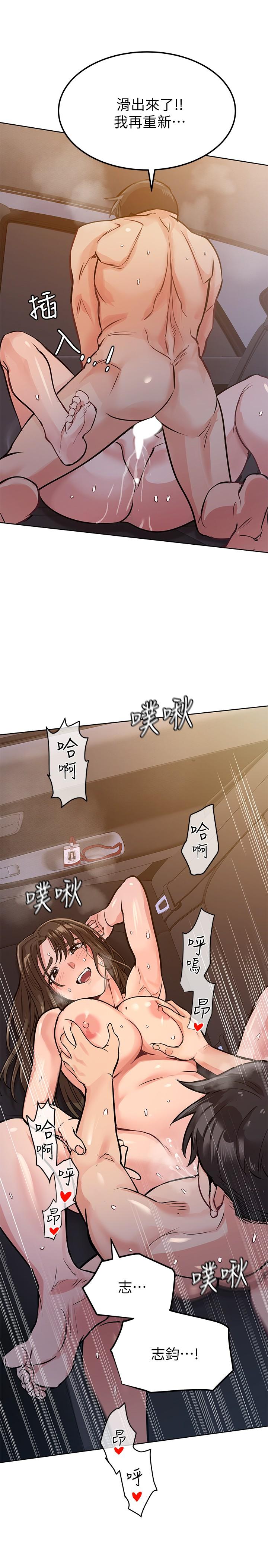 《要對媽媽保密唷!》漫画 第5話-車內慾火燎原的熱氣