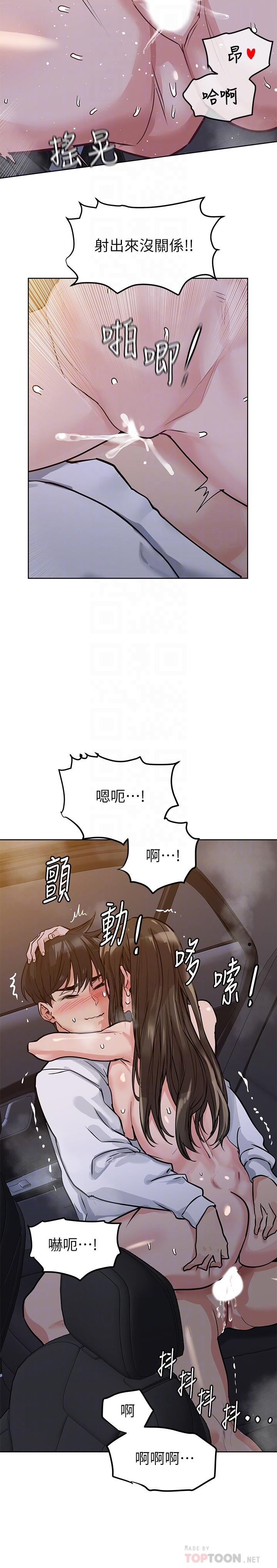 《要對媽媽保密唷!》漫画 第5話-車內慾火燎原的熱氣