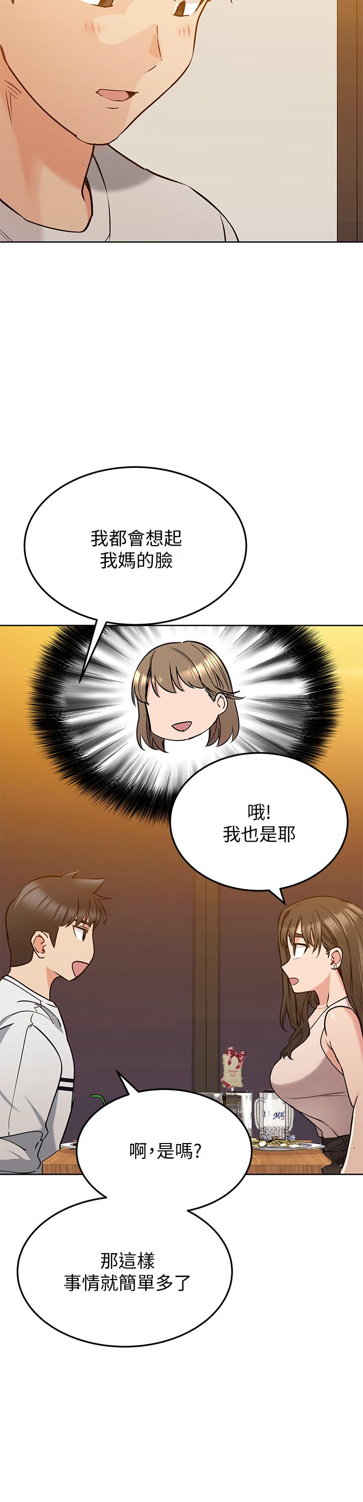 《要對媽媽保密唷!》漫画 第11話-人生就是要及時行樂
