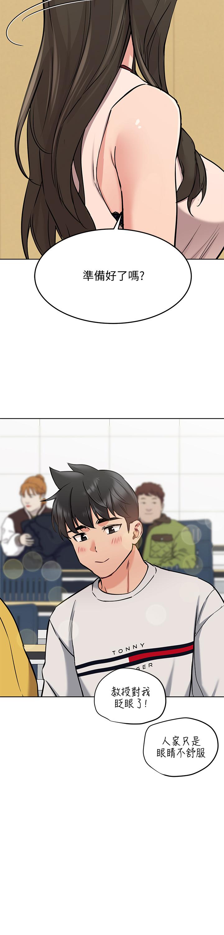 《要對媽媽保密唷!》漫画 第11話-人生就是要及時行樂