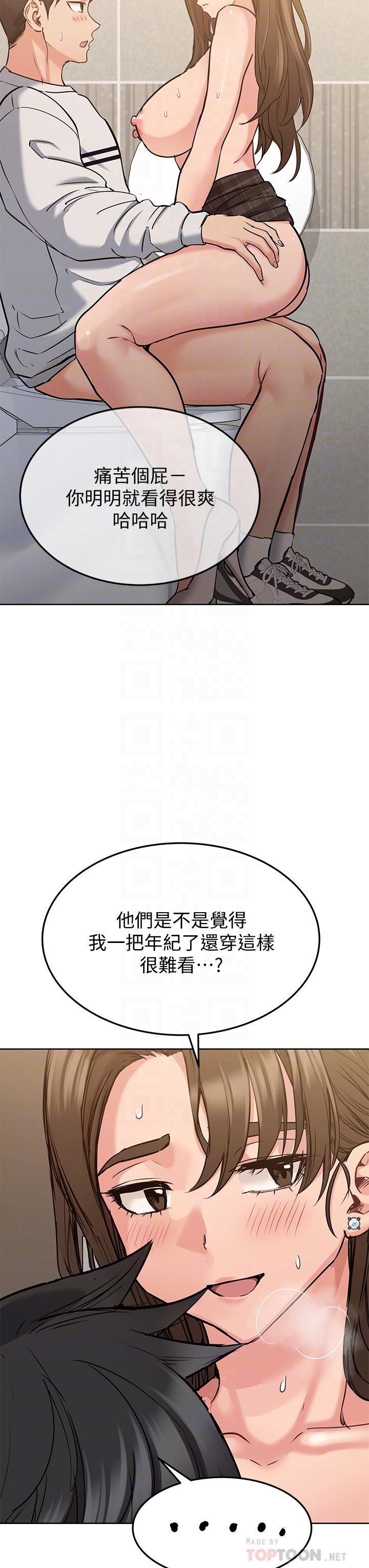《要對媽媽保密唷!》漫画 第11話-人生就是要及時行樂