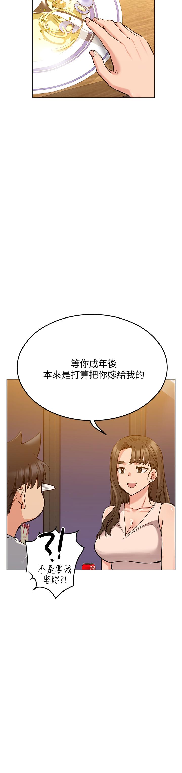 《要對媽媽保密唷!》漫画 第11話-人生就是要及時行樂