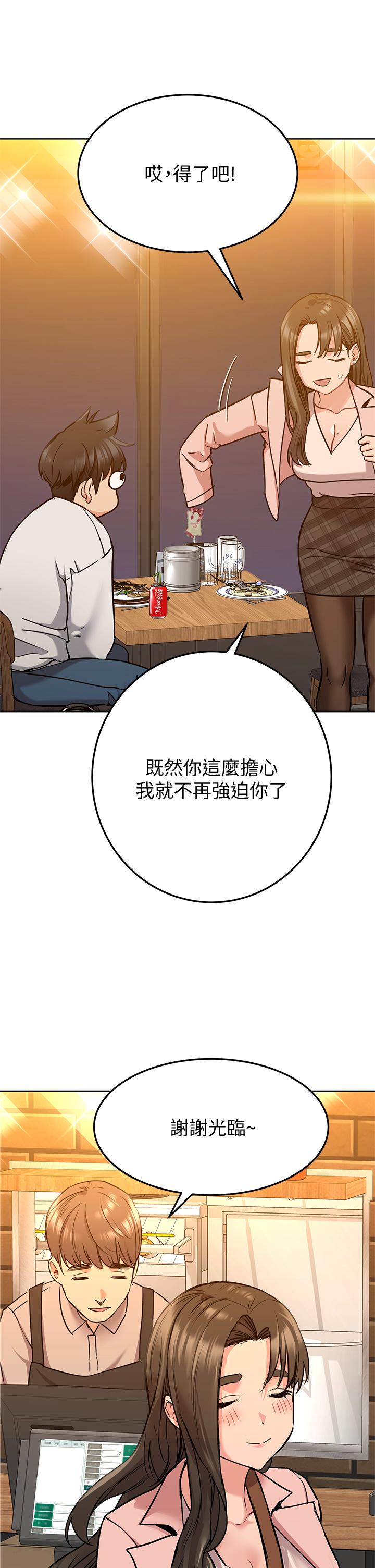《要對媽媽保密唷!》漫画 第11話-人生就是要及時行樂