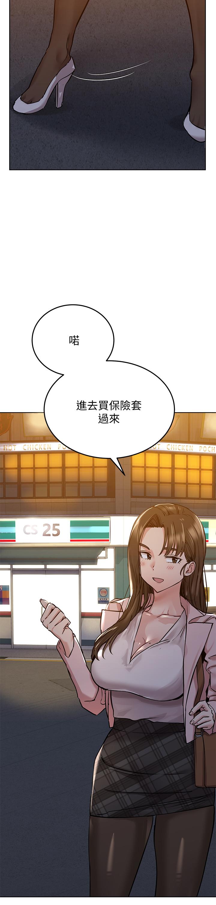 《要對媽媽保密唷!》漫画 第11話-人生就是要及時行樂
